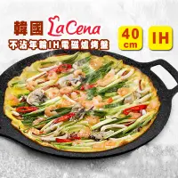 在飛比找PChome24h購物優惠-【LaCena】不沾年輪IH電磁爐烤盤 40cm