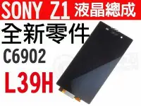 在飛比找Yahoo!奇摩拍賣優惠-SONY XPERIA Z1(L39H) 全新液晶螢幕總成 