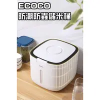 在飛比找蝦皮商城精選優惠-ECOCO | 台灣出貨 附發票 大容量 米桶 儲米桶 防潮