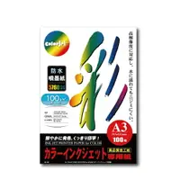 在飛比找樂天市場購物網優惠-Kuanyo 日本進口 A3 彩色防水噴墨紙 100gsm 