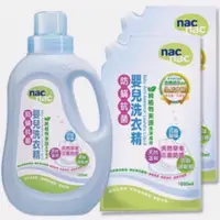 在飛比找蝦皮購物優惠-《現貨供應 促銷中》Nac Nac 嬰兒洗衣精1+2組合包 