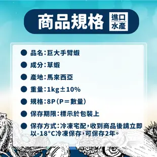 【叔叔賣】SGS巨無霸手臂蝦｜8隻｜1000公克｜1498免運｜肥豬蝦｜海虎蝦｜海大蝦｜大草蝦｜野生海蝦｜年菜辦桌｜巨蝦