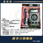 ☆購樂網☆【現貨】JTC-4582 數字三用電錶 數字型 三用電錶