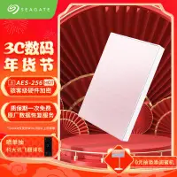 在飛比找京東台灣優惠-希捷（SEAGATE）移動硬碟 2TB 加密 USB3.0高