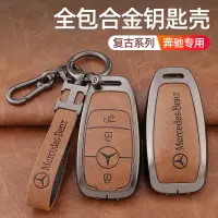 在飛比找蝦皮購物優惠-汽車鑰匙 Benz 鑰匙套 鑰匙包 適用賓士新款E級鑰匙套e