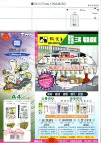 在飛比找三民網路書店優惠-【鶴屋】A4三用電腦標籤-24x67mm