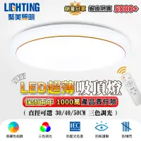 在飛比找蝦皮商城優惠-【聚美照明】吸頂燈 Led 臥室燈 新款三色無極遙控調光 簡