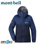 【MONT-BELL 日本 女 THUNDER PASS 雨衣《藍莓/午夜藍》】1128636/連帽外套/風雨衣/夾克
