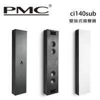 在飛比找樂天市場購物網優惠-【澄名影音展場】英國 PMC ci140sub 壁掛式揚聲器