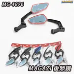 TCW二輪 MAGAZI 後照鏡 MG1876 後視鏡 水轉 勁戰 BWS JETS FORCE KRV 雷霆 DRG