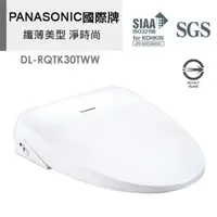 在飛比找HOTAI購優惠-【Panasonic國際牌】瞬熱式溫水洗淨便座 DL-RQT