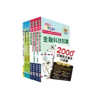 在飛比找momo購物網優惠-郵政招考專業職（一）（程式設計）套書（不含作業系統、資訊安全