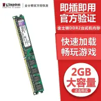 在飛比找Yahoo!奇摩拍賣優惠-kingston/金士頓 DDR2 800 2G 臺式機內存