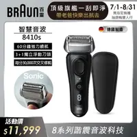 在飛比找momo購物網優惠-【德國百靈BRAUN】8系列 音波電動刮鬍刀/電鬍刀 智能偵