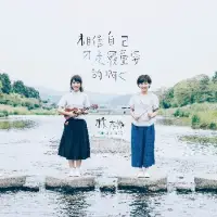 在飛比找博客來優惠-核桃Kurumi Q / 相信自己才是最重要的啊 (EP)