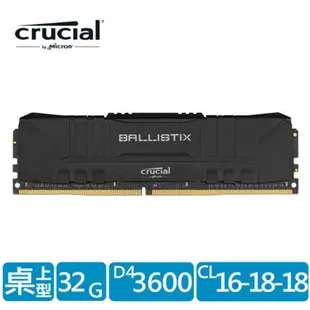 美光Micron Crucial Ballistix D4 3600 32GB/16GB/8GB 超頻黑 桌上型記憶體