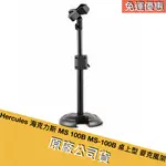 HERCULES 海克力斯 MS100B MS-100B 桌上型 麥克風架 含麥克風夾 ERAMUSIC