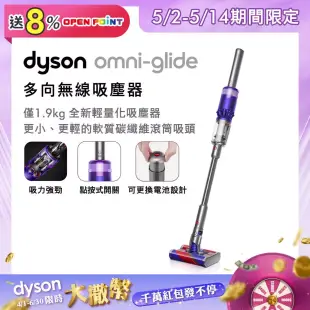 【限時送8%OP點數】Dyson戴森 SV19 Omni-Glide 1.9kg 多向無線吸塵器 紫色