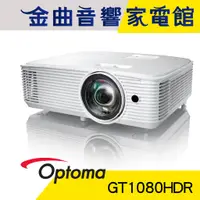 在飛比找蝦皮商城優惠-Optoma 奧圖碼 GT1080HDR Full-HD S