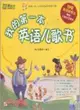 我的第一本英語兒歌書(附mp3)（簡體書）