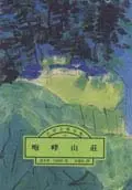 在飛比找誠品線上優惠-咆哮山莊