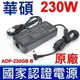 新款超薄 華碩 ASUS 230W 原廠變壓器 ADP-230GB B 孔徑 6.0*3.5mm 19.5V 11.8A 電競 GL504 GL504G GL504GS