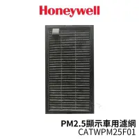 在飛比找Yahoo!奇摩拍賣優惠-Honeywell PM2.5顯示車用濾網 CATWPM25