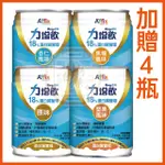 (加贈4瓶) 力增飲 18%-焦糖/原味/杏仁/堅果 口味237ML*24罐/箱