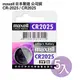 日本制maxell公司貨CR-2025/CR2025(5顆入)鈕扣3V鋰電池 (6.6折)