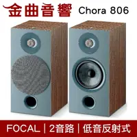在飛比找樂天市場購物網優惠-FOCAL Chora 806 深木紋 2音路 低音反射式 