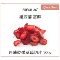 在飛比找蝦皮購物優惠-【Good Food】富鮮 Fresh As° 冷凍乾燥草莓