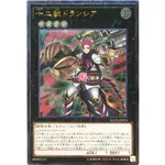 『開闢工作室』 遊戲王 911 RATE-JP053 十二獸 辰龍金戈 凸版 浮雕