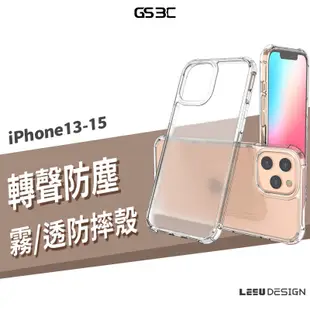 玻璃保護殼 轉聲殼 喇叭防塵 iPhone 15/14/13/12 Pro Max 透明殼 保護套 手機殼 防摔殼 背蓋