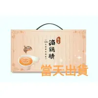 在飛比找蝦皮購物優惠-🌟保證公司貨🌟娘家常溫滴雞精 16入 (保存期限至2022/