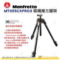 在飛比找蝦皮購物優惠-曼富圖 Manfrotto MT055CXPRO3 055 