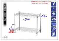 在飛比找Yahoo!奇摩拍賣優惠-{客尊屋} 特重型36X76X61H(重)鍍鉻二層架,波浪架