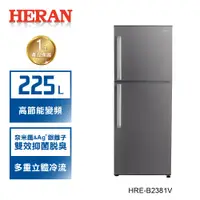 在飛比找蝦皮商城優惠-【禾聯 HERAN】225公升雙效抑菌變頻窄身雙門冰箱 HR