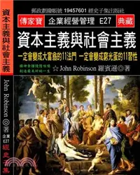 在飛比找三民網路書店優惠-資本主義與社會主義：一定會變成大富翁的11法門 一定會變成窮