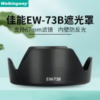 在飛比找露天拍賣優惠-行涉適用佳能EW-73B遮光罩70D/750D/800D/7