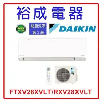 在飛比找Yahoo!奇摩拍賣優惠-【裕成電器‧歡迎電洽詢問】DAIKIN大金變頻橫綱X系列冷暖