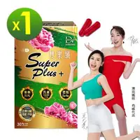 在飛比找森森購物網優惠-【DV麗彤生醫 】雙樂纖 SuperPlus 特濃升級(30