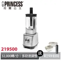 在飛比找蝦皮商城優惠-PRINCESS荷蘭公主高效能食物調理機219500 送真空