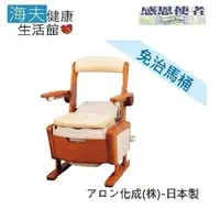 在飛比找PChome商店街優惠-【海夫健康生活館】移動免治馬桶椅 可掀把手型 日本製(T08