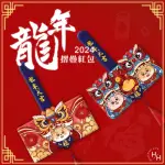 【好好生活】2024龍年 折疊紅包-30入組(新潮紅包 過年 新年 開運招財)