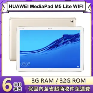 【福利品】HUAWEI 華為 MediaPad M5 Lite 32G WIFI 10.1吋平板電腦