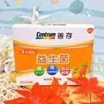 CENTRUM 善存  三效順暢益生菌粉末顆粒40包 /盒 鳳梨桔子口味 益生菌