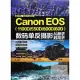 Canon EOS(1100D/550D/600D/60D)數碼單反攝影從新手到高手