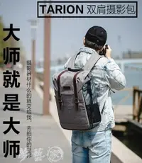 在飛比找樂天市場購物網優惠-攝影包 德國TARION攝影包雙肩旅游防盜單反包戶外大容量尼