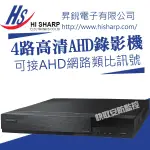 監控大廠 昇銳 4CH 1080P/720P/960H AHD 五百萬畫素多合一 監控錄放影機 HS-HK4311