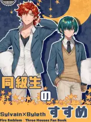 Classmate | Fire Emblem: Three Houses Doujinshi | Sylvain x Byleth (M)